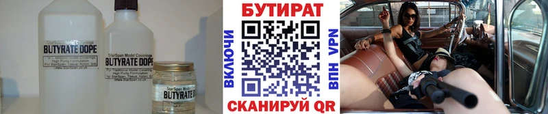 Купить где  Чегем  Бутират бутик 