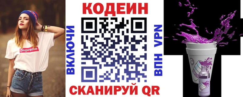 Кодеин Purple Drank  Купить закладки  Чегем 